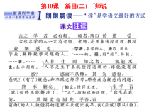 高中语文必修上册《10.2 师说》ppt课件3-统编版