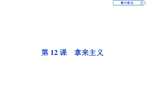 高中语文必修上册《12 拿来主义》PPT课件1-统编版