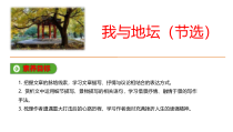 高中语文必修上册《15 我与地坛（节选）》教学课件-统编版