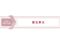 高中语文必修上册第五单元第一节《厘清结构，明确概念》教学课件-统编版