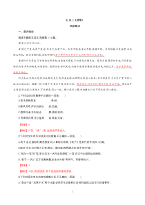 高中语文必修上册《10.1 劝学》同步练习-统编版