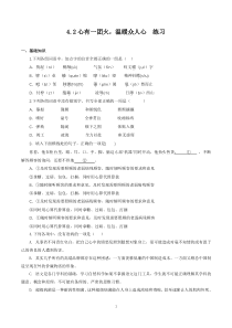 高中语文必修上册《4.2 心有一团火，温暖众人心》同步练习-统编版