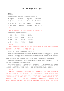 高中语文必修上册《4.3 “探界者”钟扬》课时同步练习-统编版
