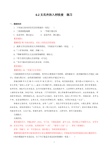 高中语文必修上册《6.2 文氏外孙入村收麦》同步练习-统编版