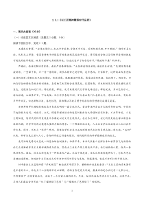 高中语文必修上册《5 以工匠精神雕琢时代品质》同步练习-统编版
