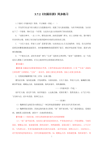 高中语文必修上册《7.2 归园田居（其一）》同步练习-统编版