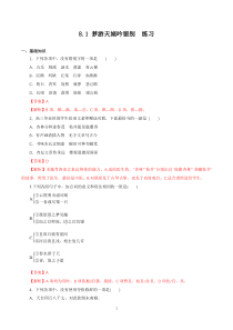 高中语文必修上册《8.1 梦游天姥吟留别》同步练习-统编版