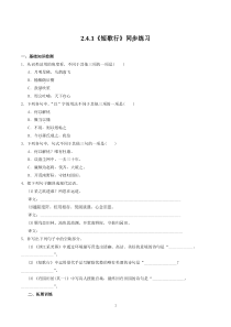 高中语文必修上册《7.1 短歌行》同步练习-统编版