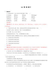 高中语文必修上册《8.2 登高》同步练习-统编版
