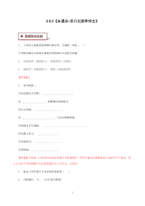 高中语文必修上册《9.2 永遇乐·京口北固亭怀古》同步练习-统编版