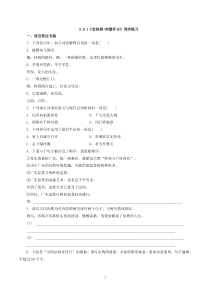 高中语文必修上册《9.1 念奴娇·赤壁怀古》同步练习-统编版