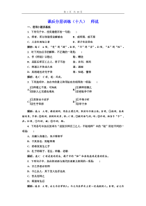 高中语文必修上册《10.2 师说》课后分层训练-统编版