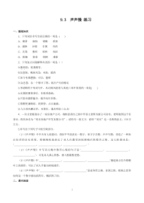 高中语文必修上册《9.3 声声慢（寻寻觅觅）》同步练习-统编版