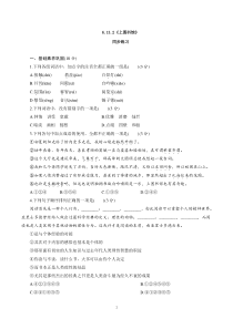 高中语文必修上册《13.2 上图书馆》同步练习-统编版