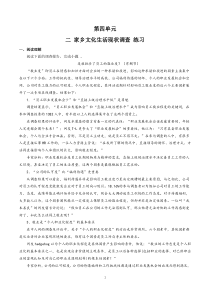 高中语文必修上册《二 家乡文化生活现状调查》同步练习-统编版