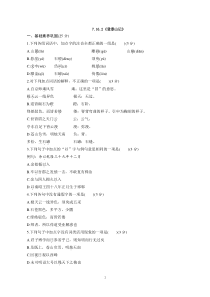 高中语文必修上册《16.2 登泰山记》同步练习-统编版