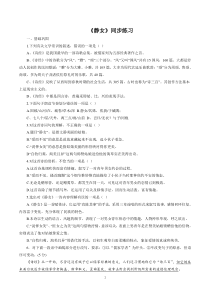 高中语文必修上册《静女》同步练习-统编版