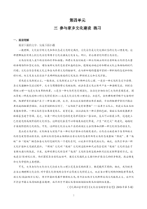 高中语文必修上册《三 参与家乡文化建设》同步练习-统编版