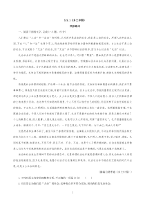 高中语文必修上册《乡土中国》整本书阅读同步练习-统编版