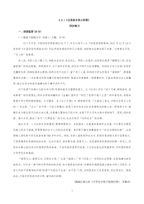 高中语文必修上册《一 记录家乡的人和物》同步练习-统编版