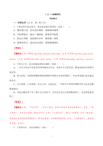 高中语文必修上册《14.1 故都的秋》同步练习-统编版