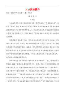 高中语文必修上册第七单元《单元学习任务》演练提升-统编版