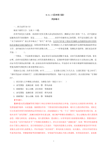 高中语文必修上册语文《11 反对党八股（节选）》同步练习-统编版