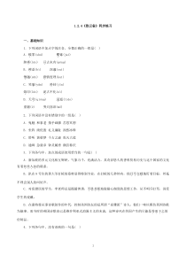 语文高中必修上册《2.4 致云雀》同步练习（原卷版）-统编版