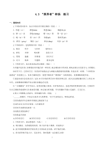 语文高中必修上册《4.3 “探界者”钟扬》课时同步练习-统编版