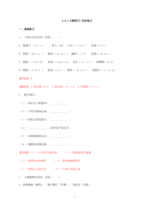语文高中必修上册《8.3 琵琶行并序》同步练习-统编版
