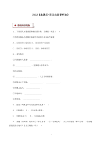 语文高中必修上册《9.2 永遇乐·京口北固亭怀古》同步练习-统编版