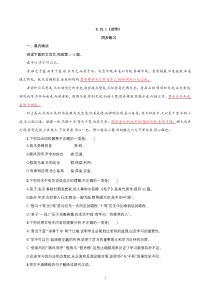 语文高中必修上册《10.1 劝学》同步练习-统编版