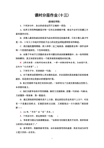 语文高中必修上册《13.1 读书：目的和前提》课时分层作业-统编版