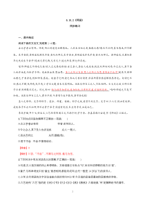 语文高中必修上册《10.2 师说》同步练习-统编版
