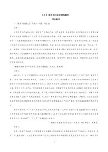 语文高中必修上册《二 家乡文化生活现状调查》同步练习-统编版