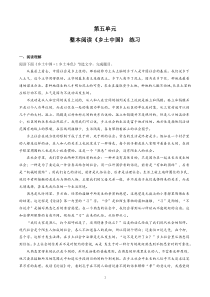 语文高中必修上册《乡土中国》整本书阅读同步练习-统编版