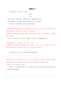 语文高中必修上册《虞美人》同步练习-统编版