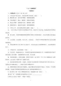 语文高中必修上册《14.1 故都的秋》同步练习-统编版