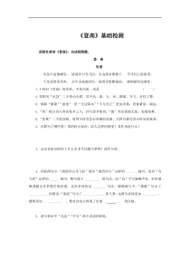 高中语文必修上册《登高》基础检测-2019部审人教版
