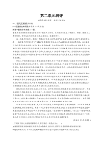 高中语文必修上册：第二单元测评-2019人教部编版