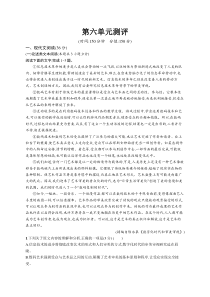 高中语文必修上册：第六单元测评-2019人教部编版