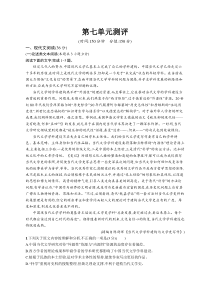 高中语文必修上册：第七单元测评-2019人教部编版