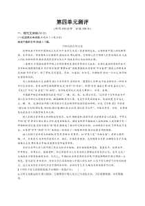 高中语文必修上册：第四单元测评-2019人教部编版
