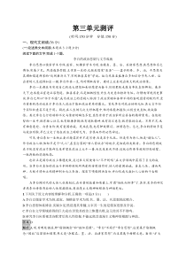 高中语文必修上册：第三单元测评-2019人教部编版