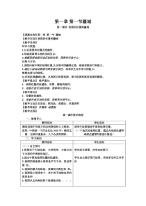 《第一节 疆域》教学设计1-人教版地理八年级上册