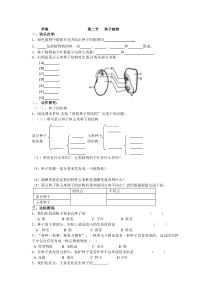 鲁科版生物六年级下册（素材10份可预览）