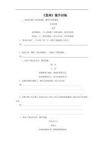 高中语文必修上册《登高》提升训练-2019审定人教版