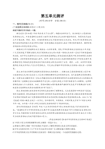 高中语文必修上册：第五单元测评-2019人教部编版