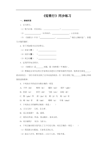 高中语文必修上册《短歌行》同步检测-2019部审人教版