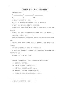 高中语文必修上册《归园田居其一》同步测试-2019部审人教版